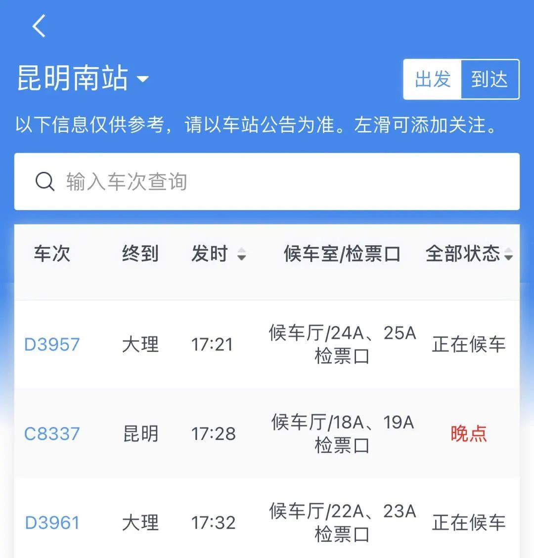 昆明铁路(微信)