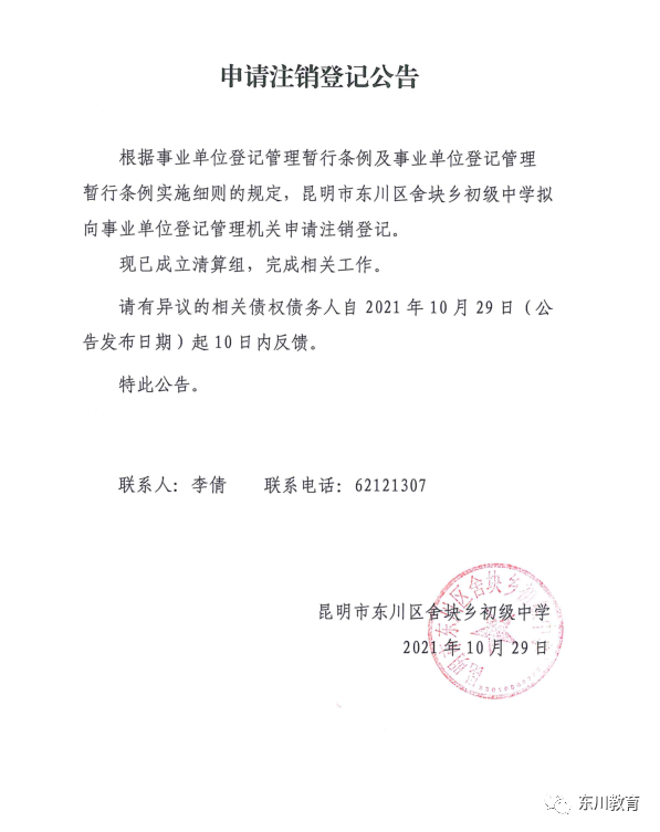 东川教育(微信)