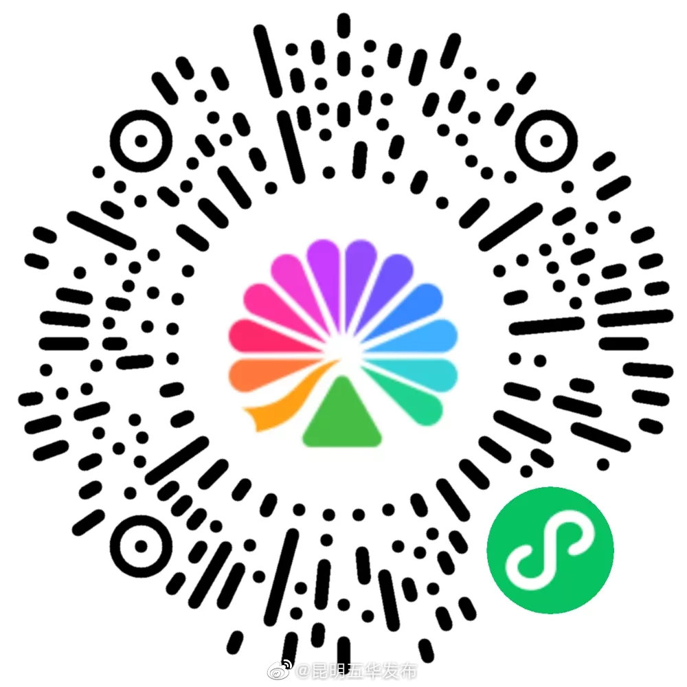 “昆明五华发布”微博