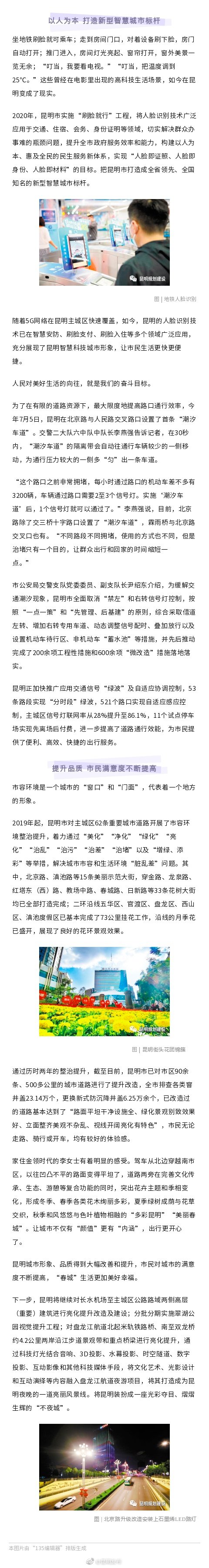 “昆明发布”微博