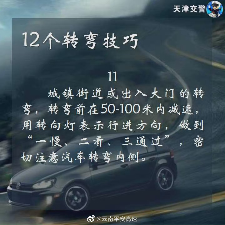 云南平安高速微博