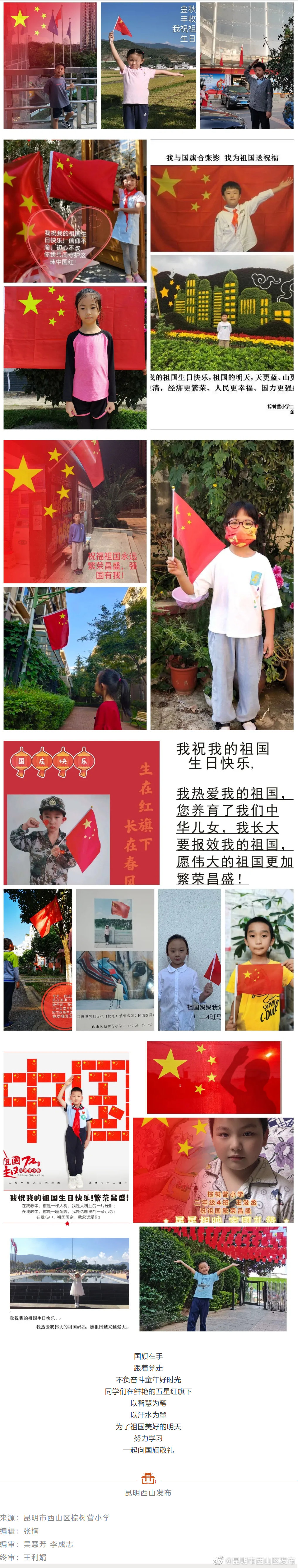 “昆明市西山区发布”微博