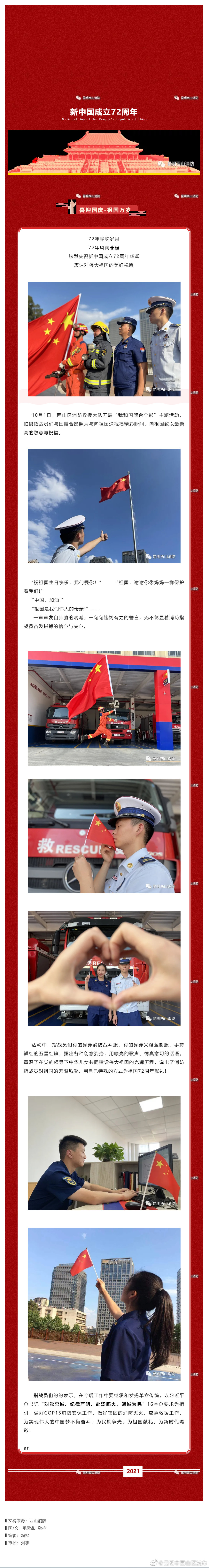 与国旗合影 丨“火焰蓝” 守护 “国旗红”