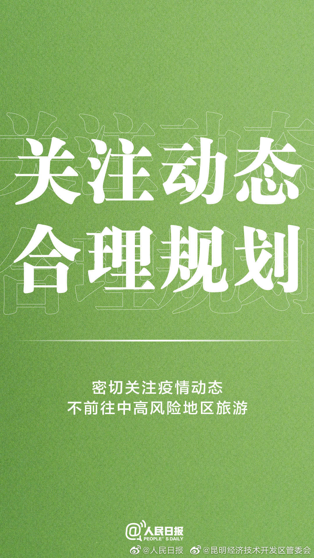 “昆明经济技术开发区管委会”微博