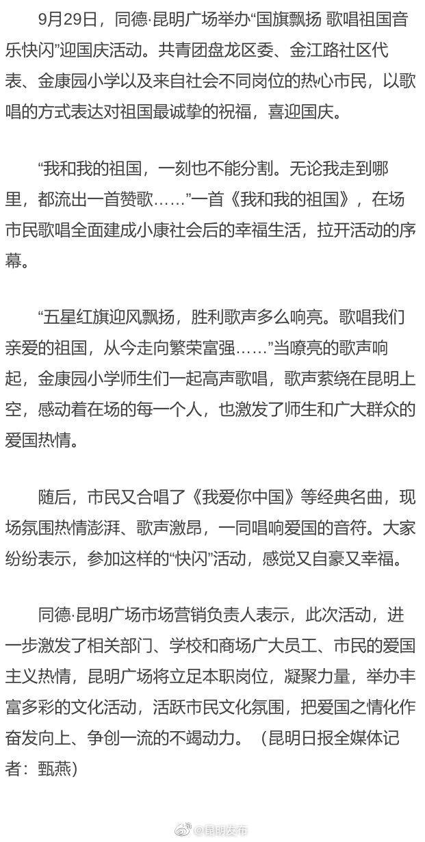 国旗飘扬歌唱祖国 昆明广场千人音乐快闪迎国庆