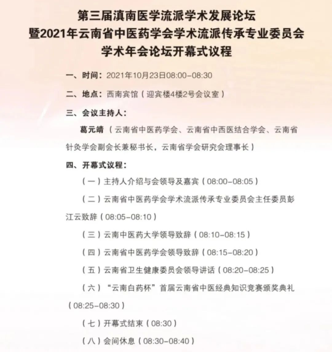 云南中医(微信)