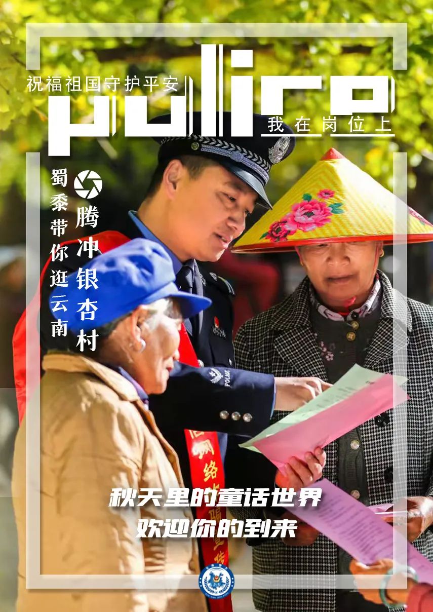 云南警方