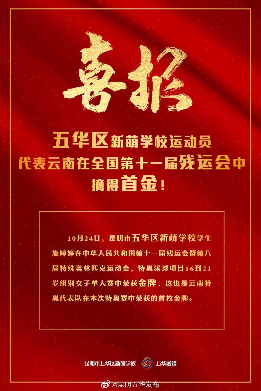“昆明五华发布”微博