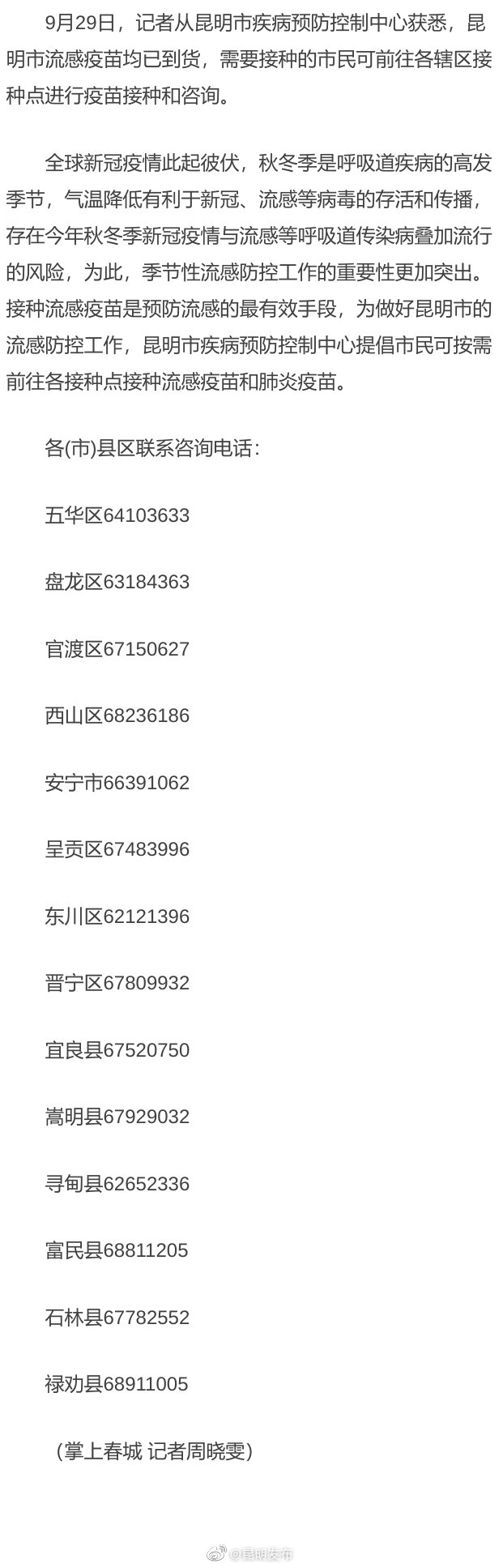 昆明流感疫苗均到货 全接种点咨询方式在这里