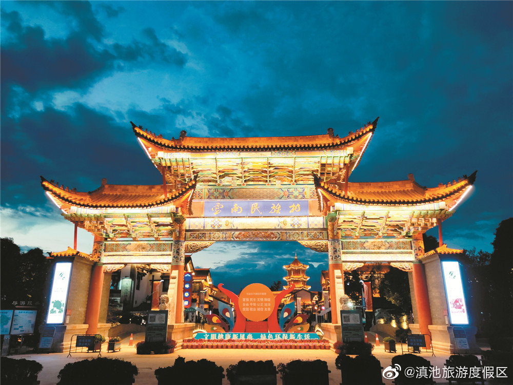 “滇池旅游度假区”微博