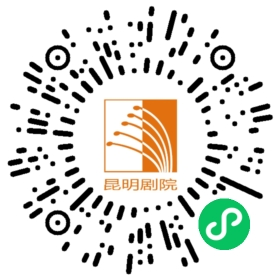 昆明剧院(微信)