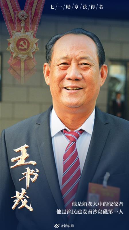 渔民建设南沙岛礁第一人