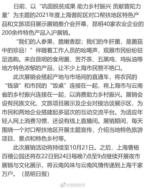滇品再入沪 昆明农特产热销上海