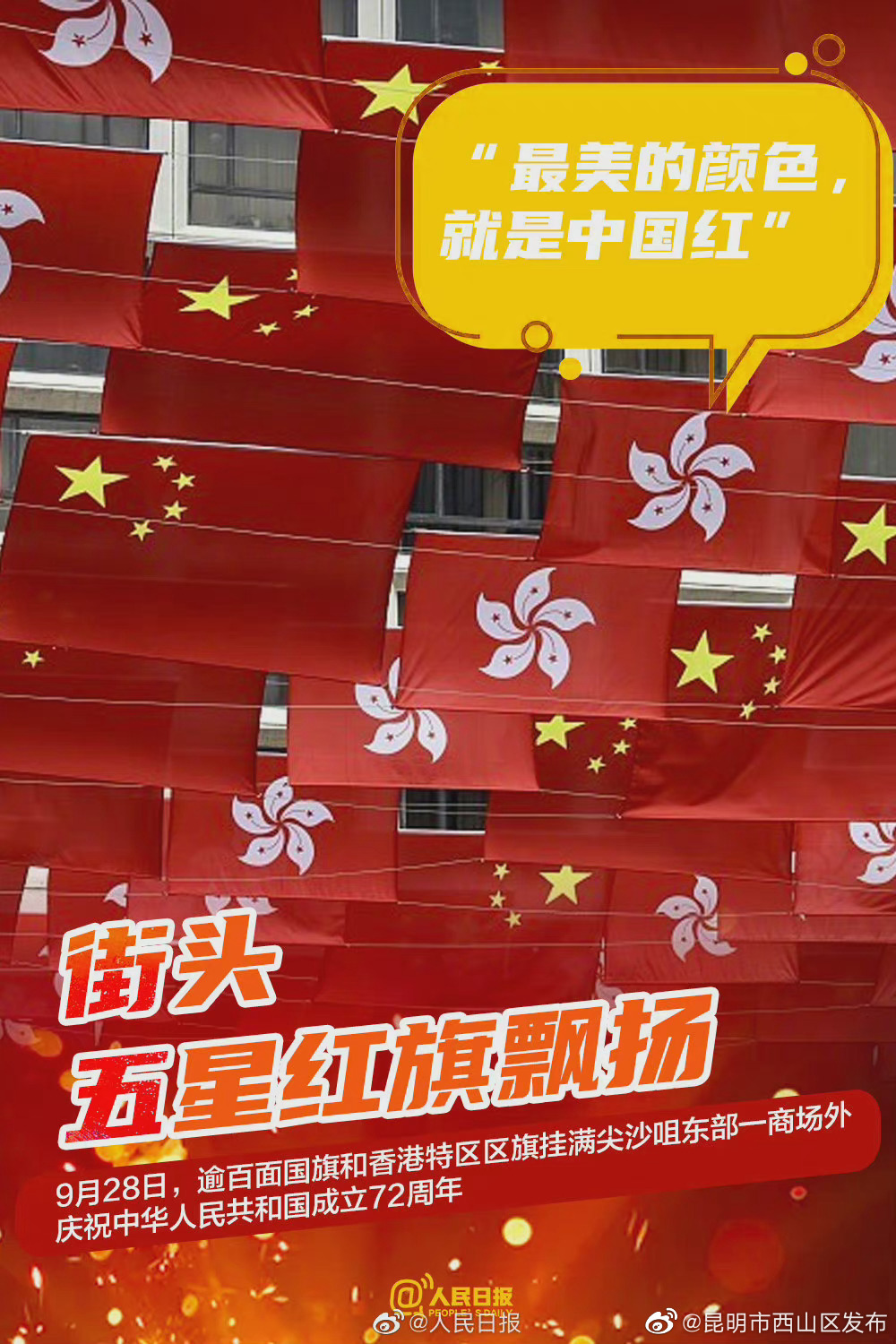 “昆明市西山区发布”微博