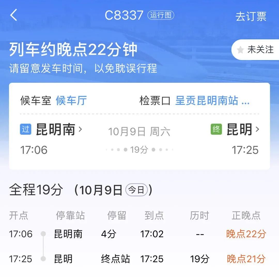 昆明铁路(微信)