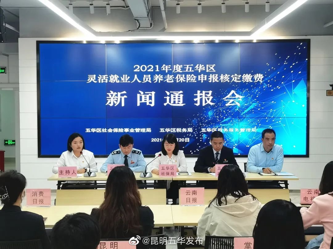 五华区灵活就业人员，参加企业职工基本养老保险申报怎么核定？怎么缴？看这里→