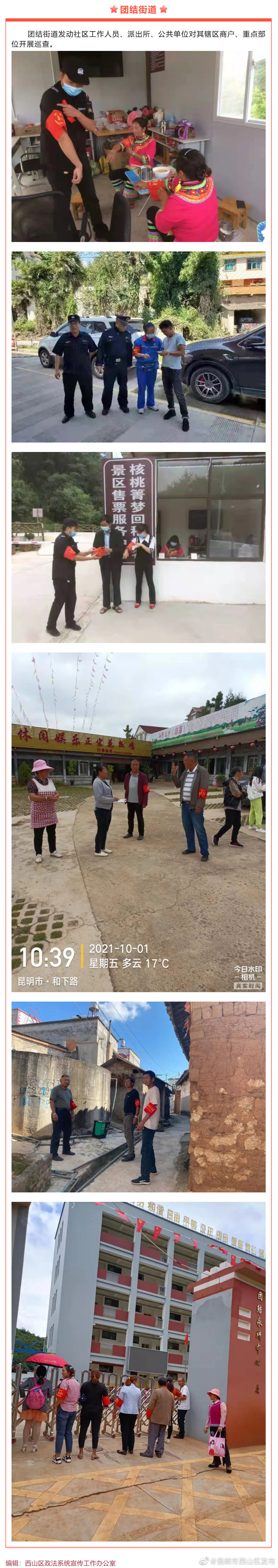 “昆明市西山区发布”微博