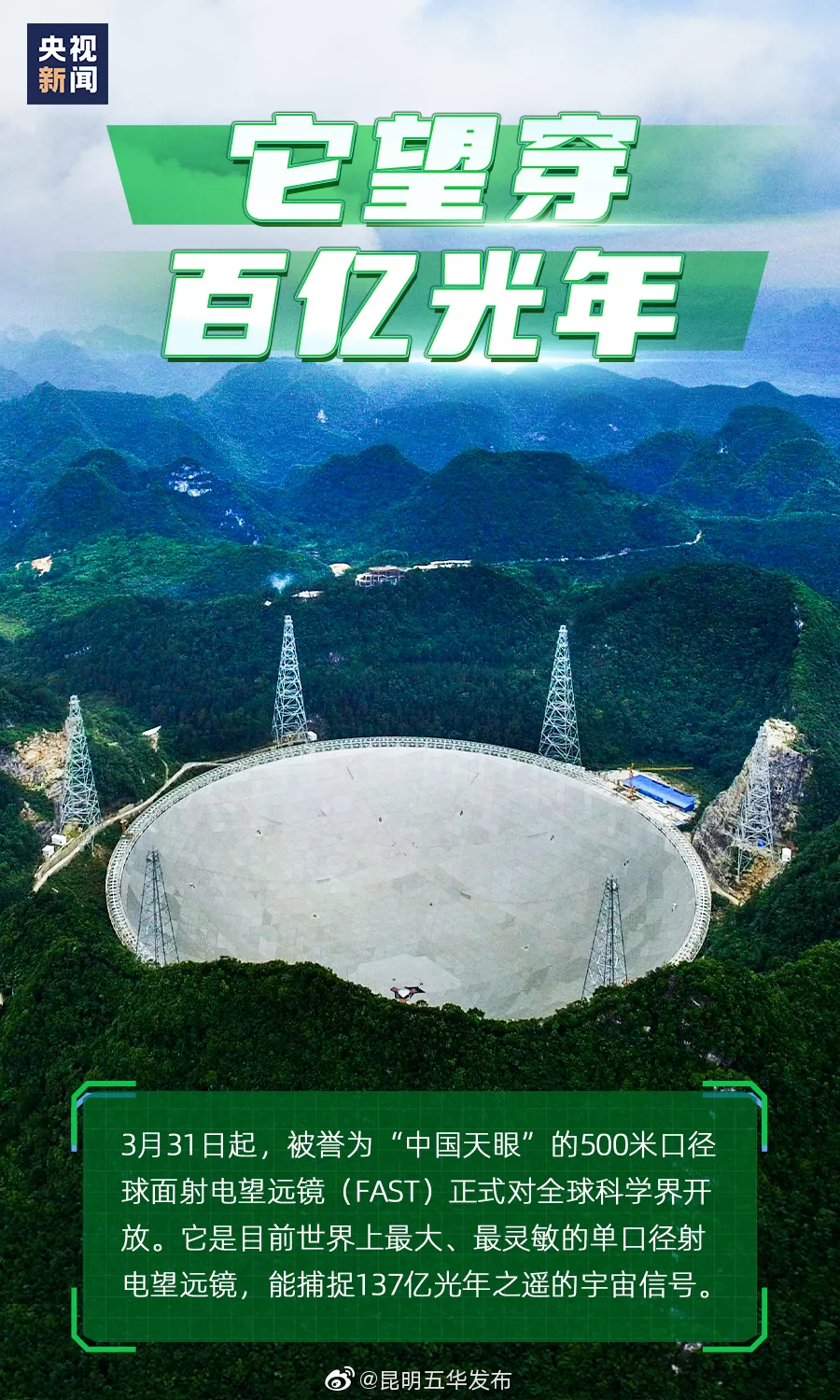 “昆明五华发布”微博