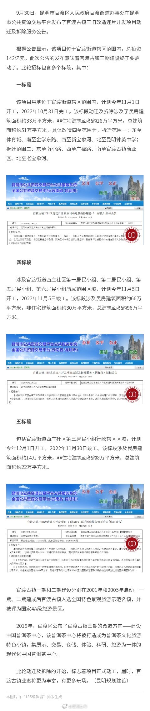投资142亿 昆明官渡古镇三旧改造下月开拆