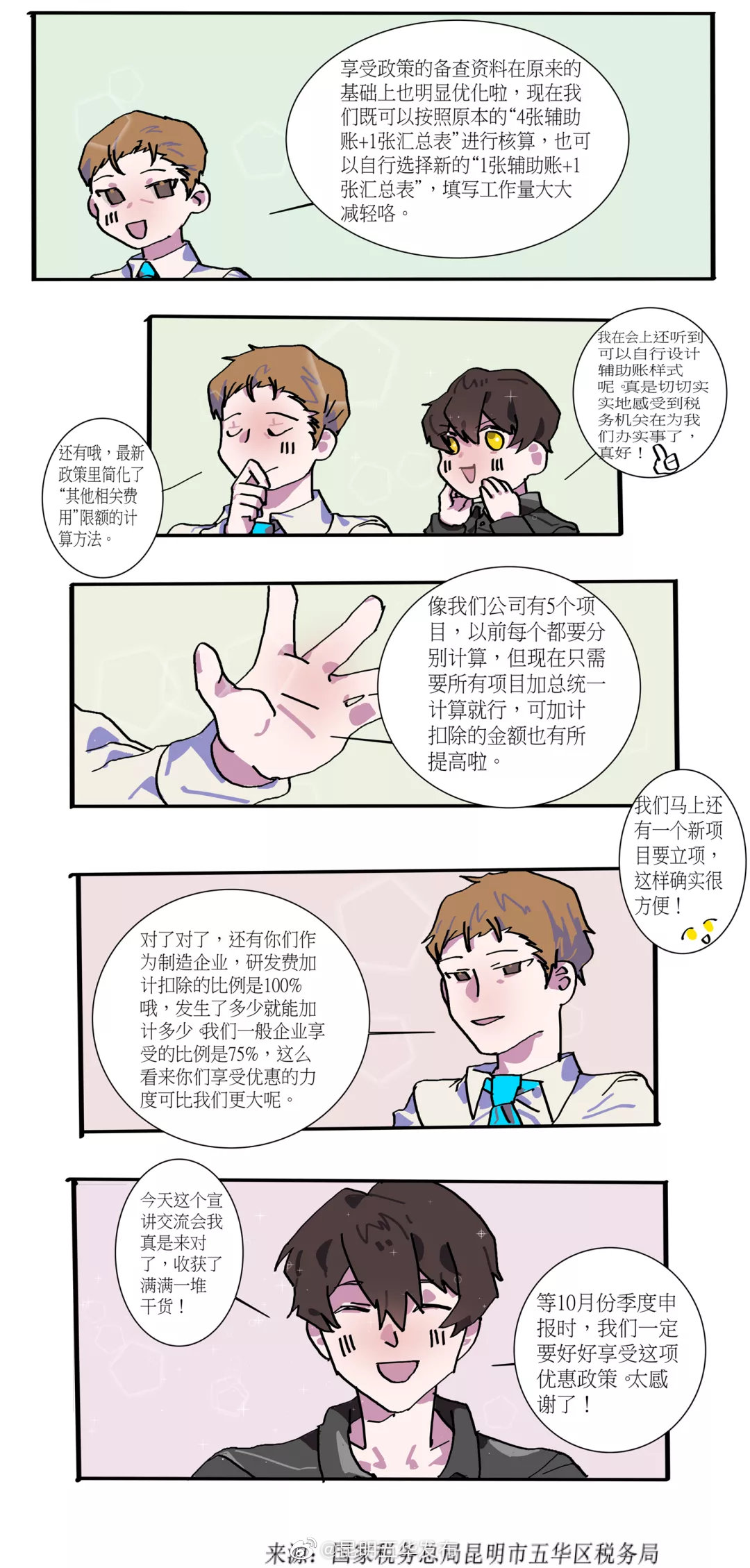 “昆明五华发布”微博