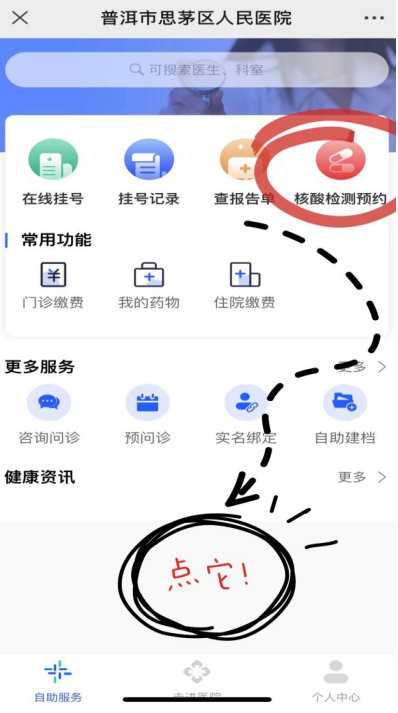 思茅区人民医院