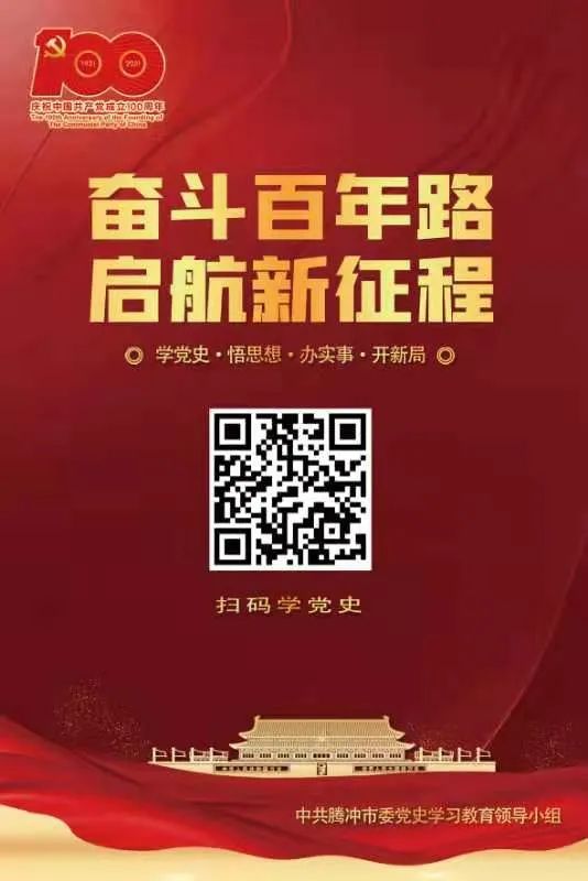 清风腾冲(微信)