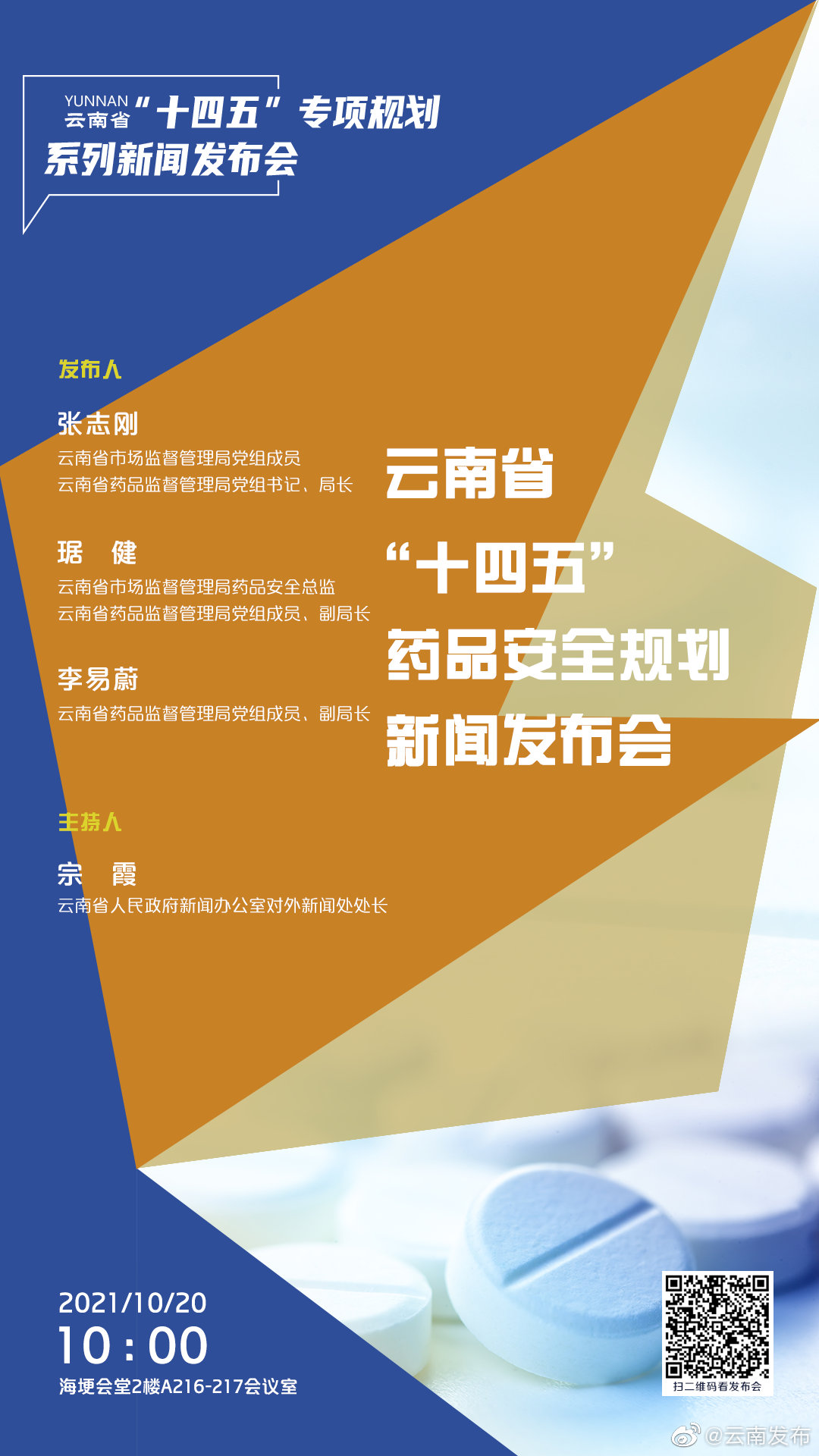 《云南省“十四五”药品安全规划》设定了7项主要指标