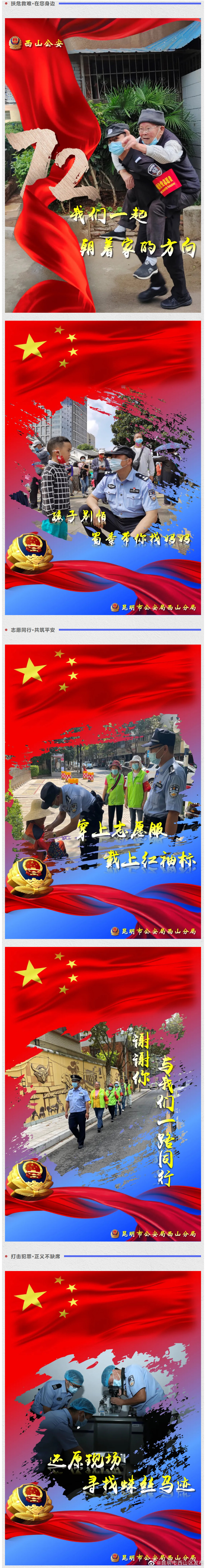 “昆明市西山区发布”微博