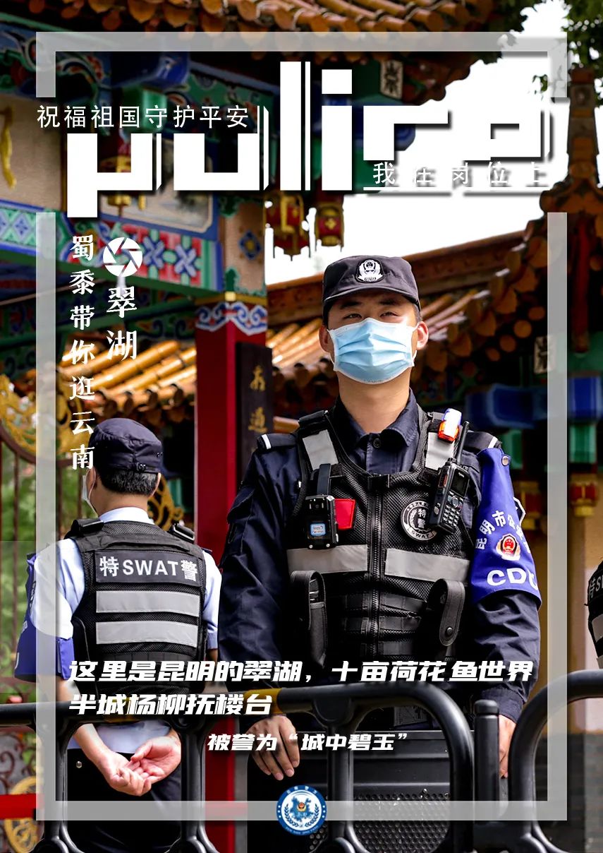 云南警方