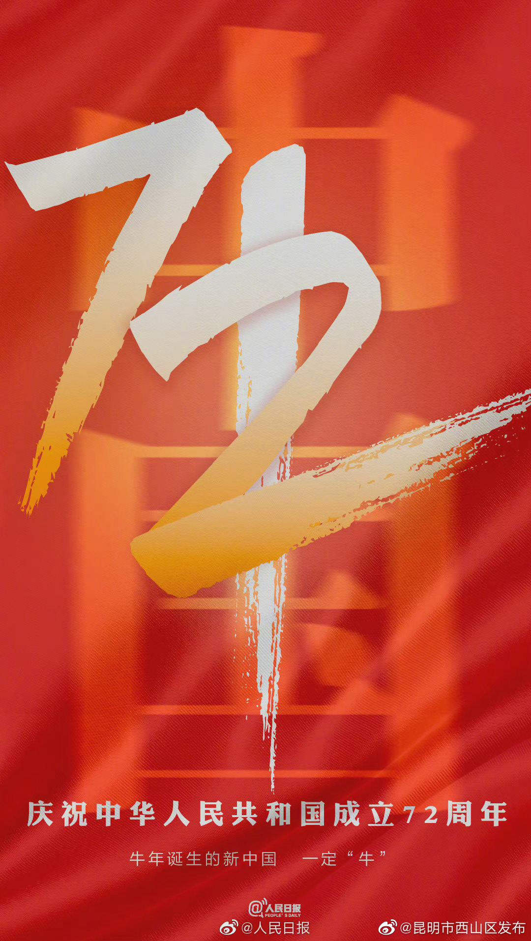 牛年诞生的新中国， 一定“牛”！