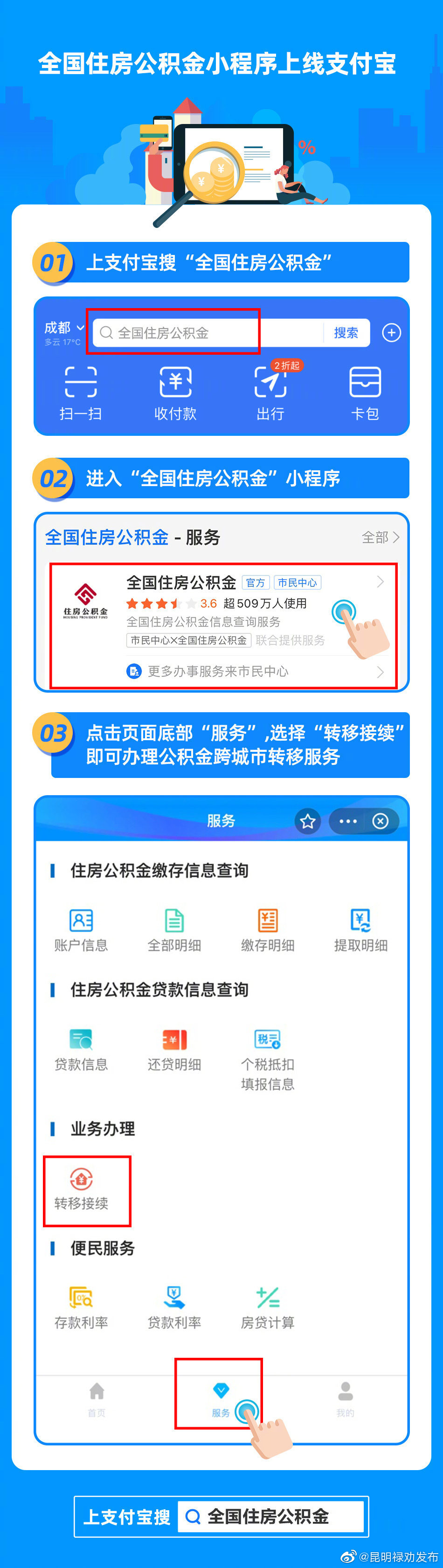 全国住房公积金小程序上线 支付宝、部分银行客户端等渠道可查询