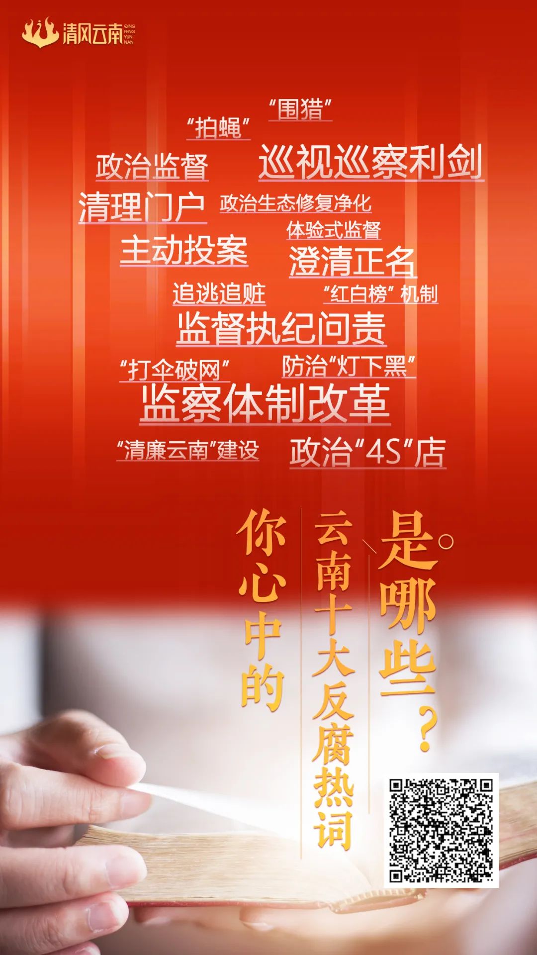 清风云南