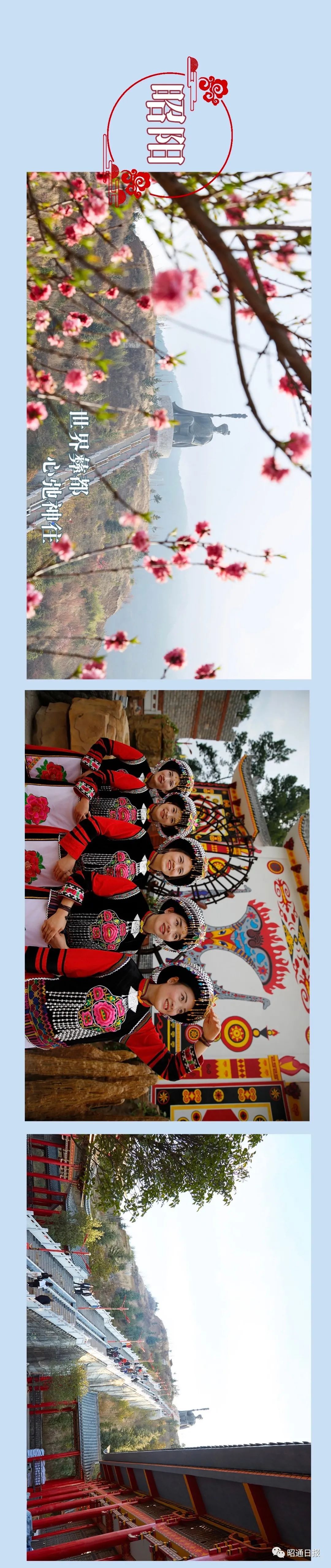 昭通日报(微信)