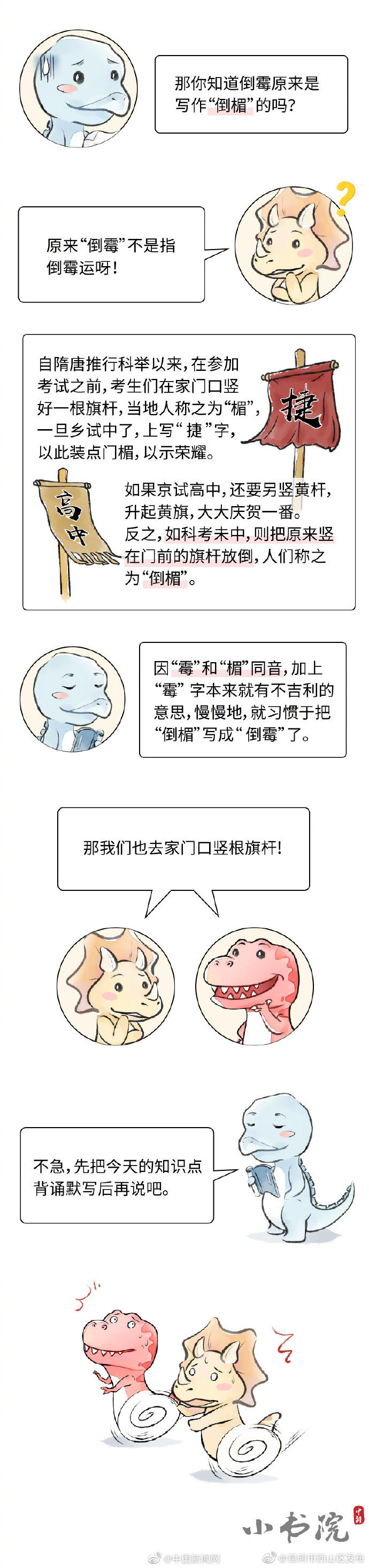 “昆明市西山区发布”微博