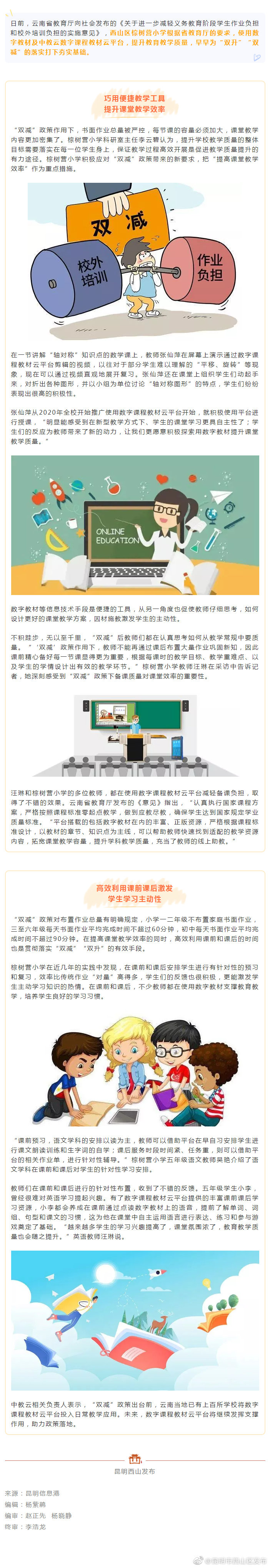 教育“双升”“双减”政策下如何行动？西山这所小学有高招