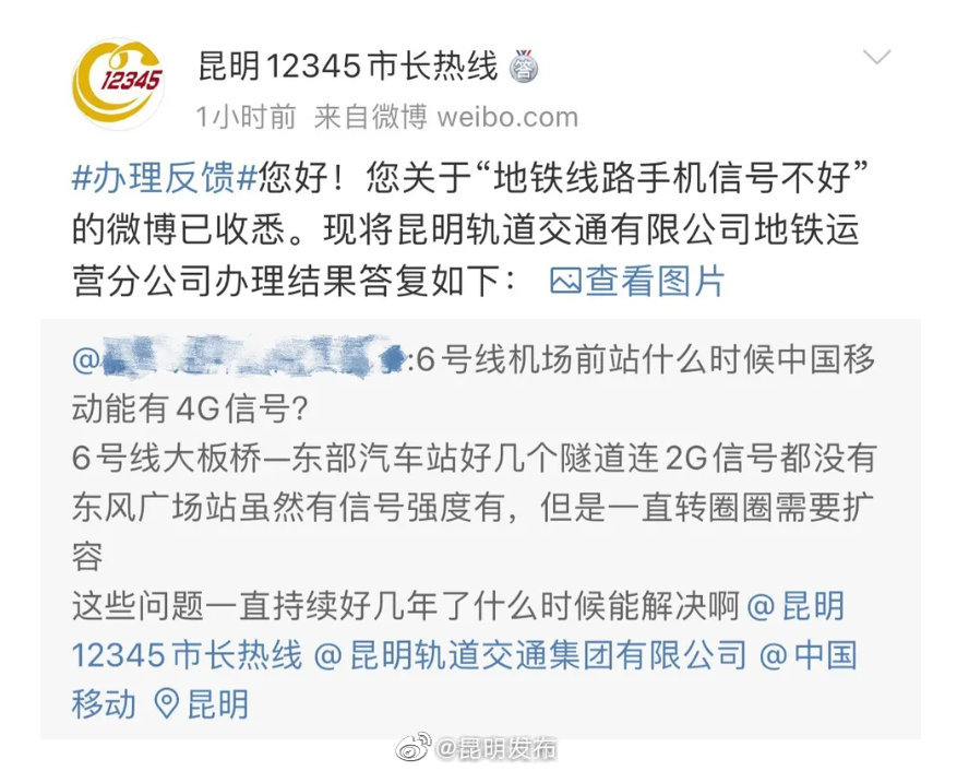 “昆明发布”微博