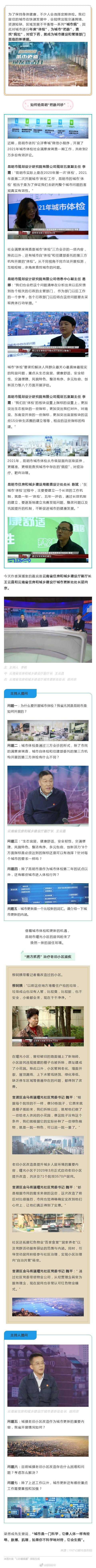 居然还能给昆明“体检”？2万多份有效评论为它“问诊把脉”，原来我们也可以参与……