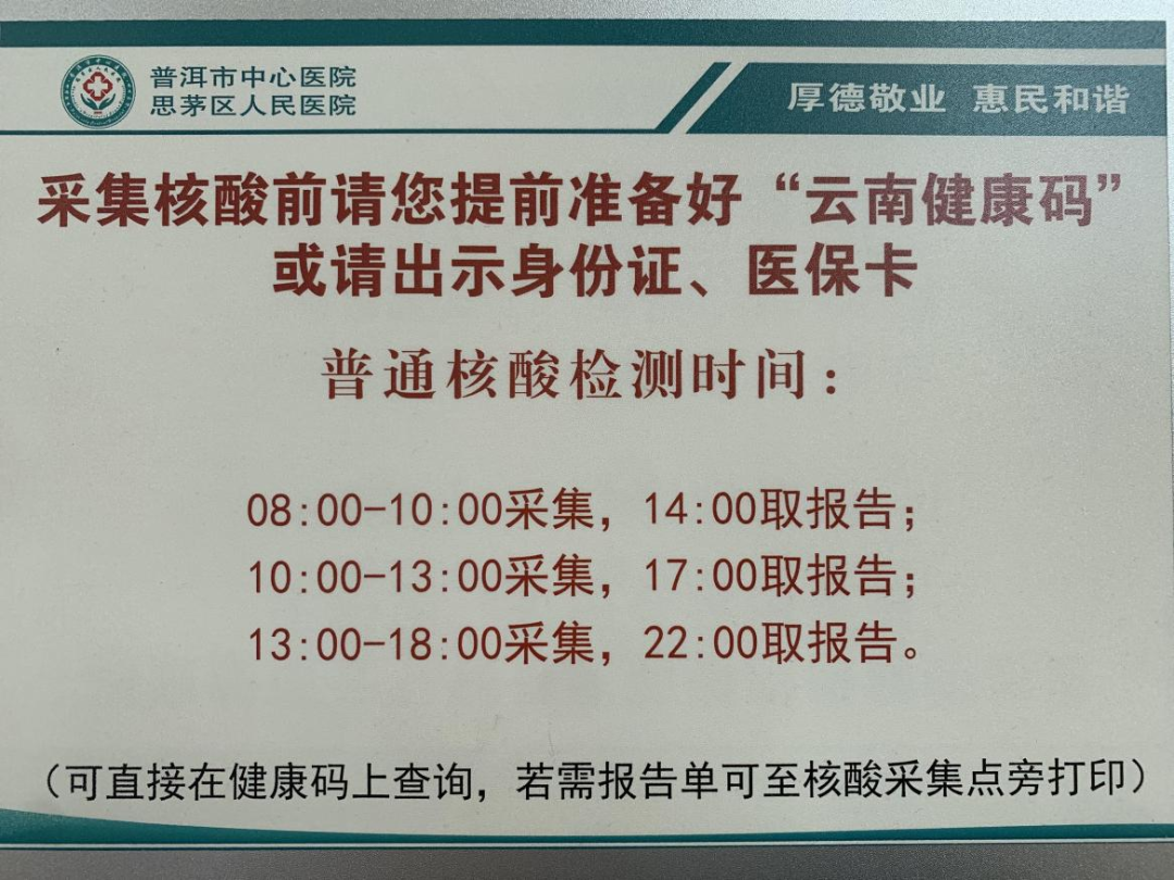 思茅区人民医院