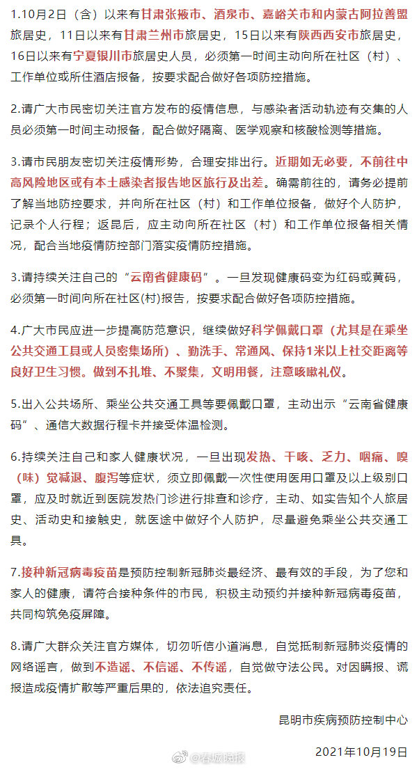 速看！昆明疾控发布紧急提醒