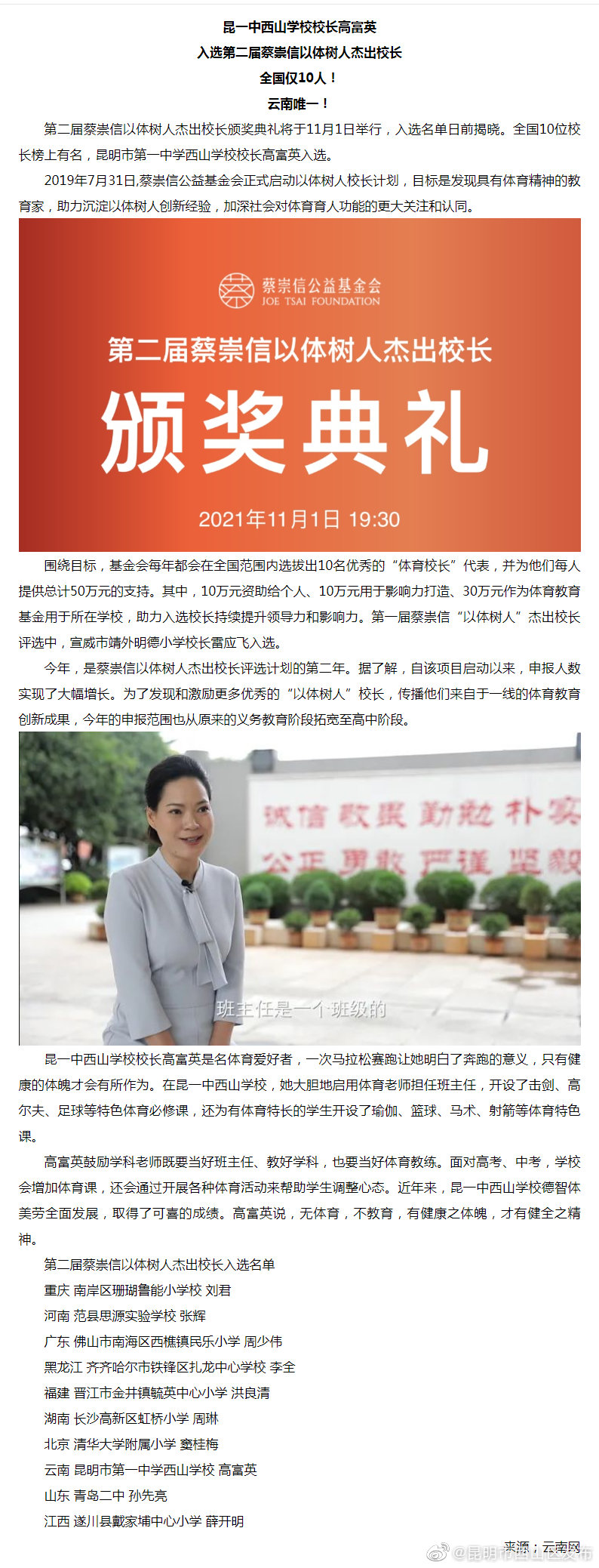 全国仅10人！云南唯一！西山这位女校长入选大奖