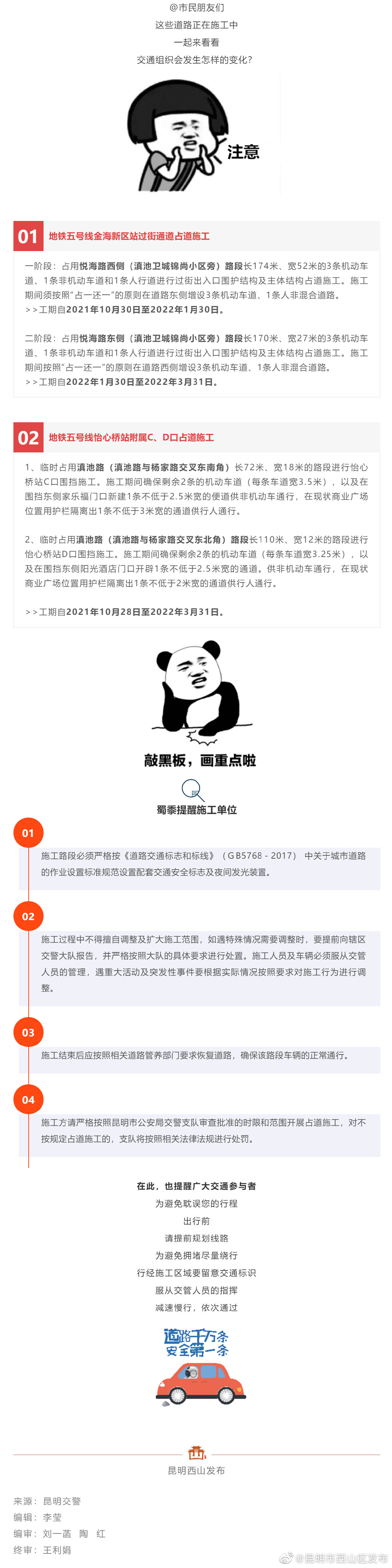 注意啦！西山区这些道路有施工，注意绕行哦！