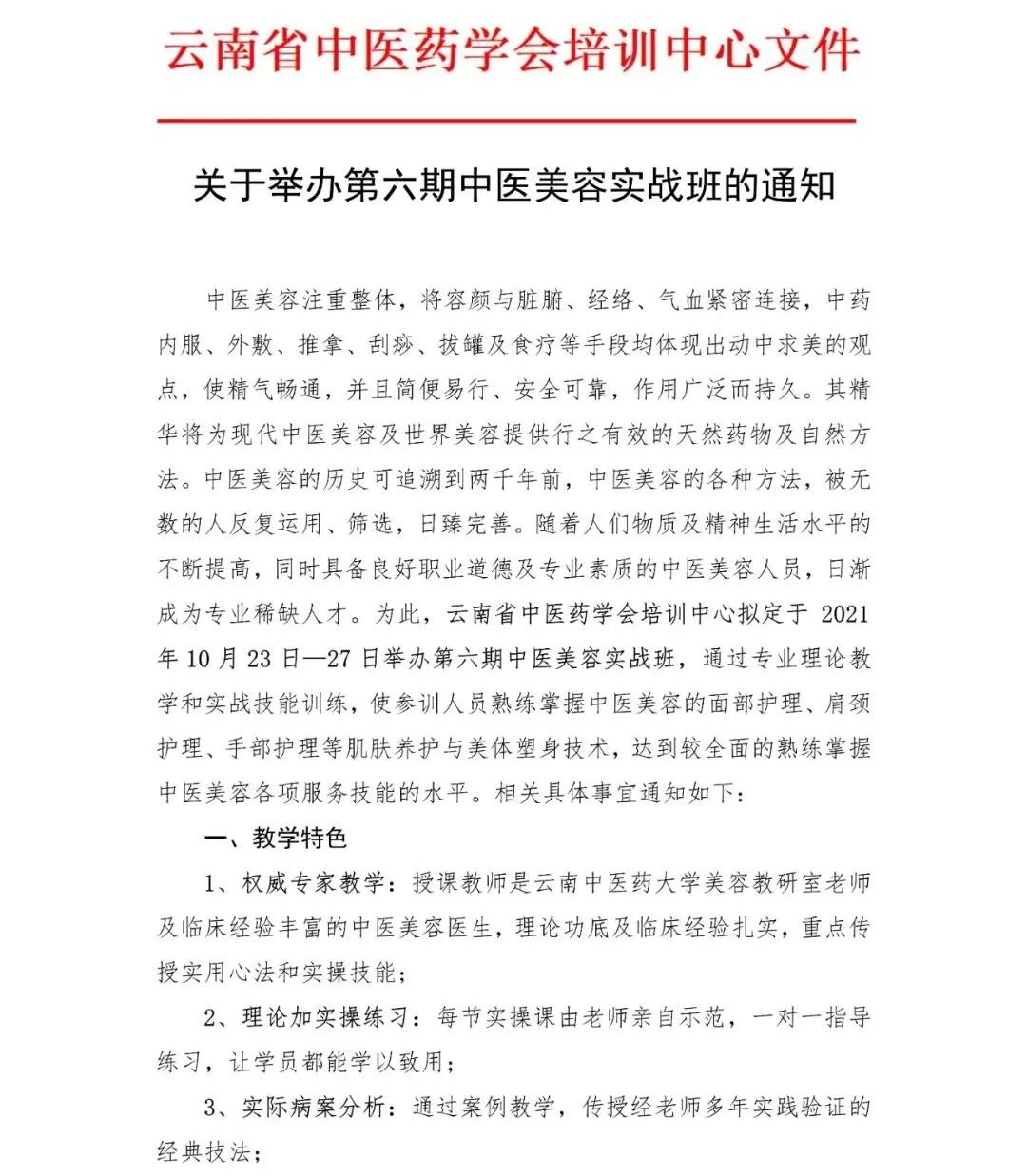 云南中医(微信)