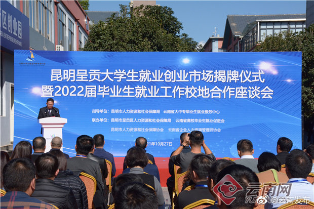 云南首个大学生就业创业市场揭牌