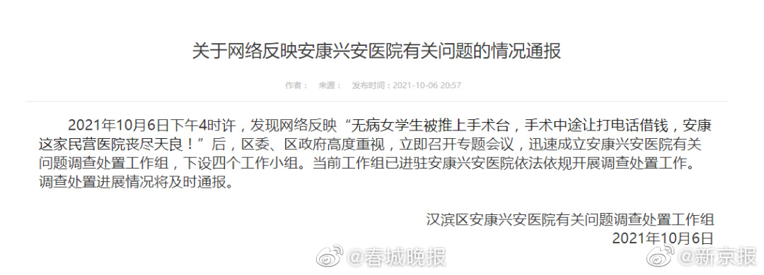 安康通报无病女学生被推上手术台工作组已进驻医院开展调查处置工作