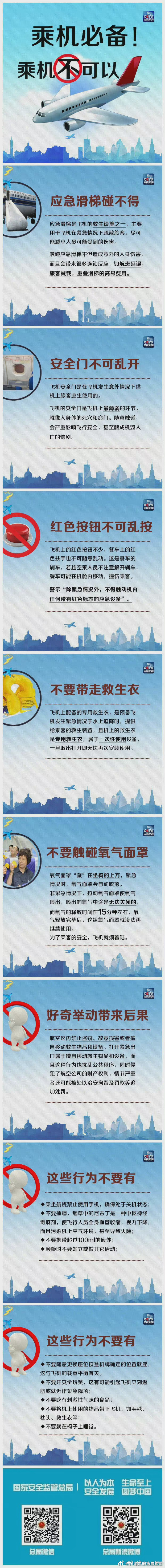 乘坐飞机时这些事情不能做