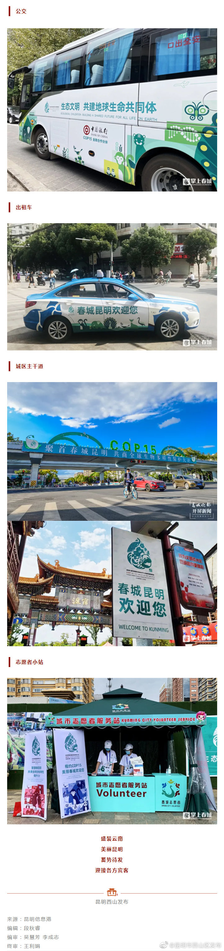 “昆明市西山区发布”微博