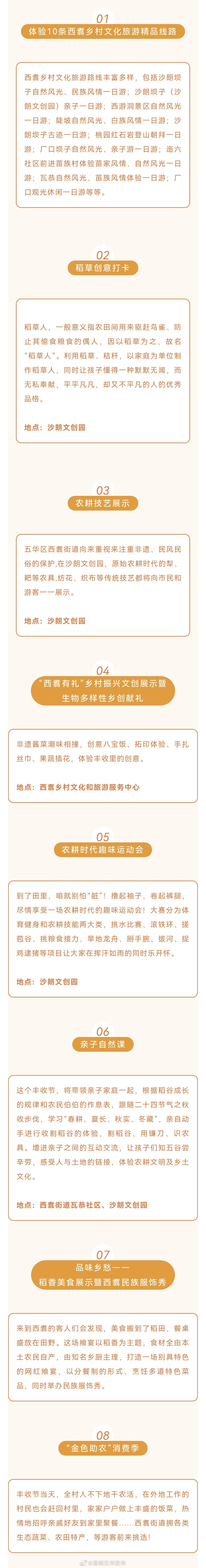 十一假期 五华西翥丰收节活动丰富多彩
