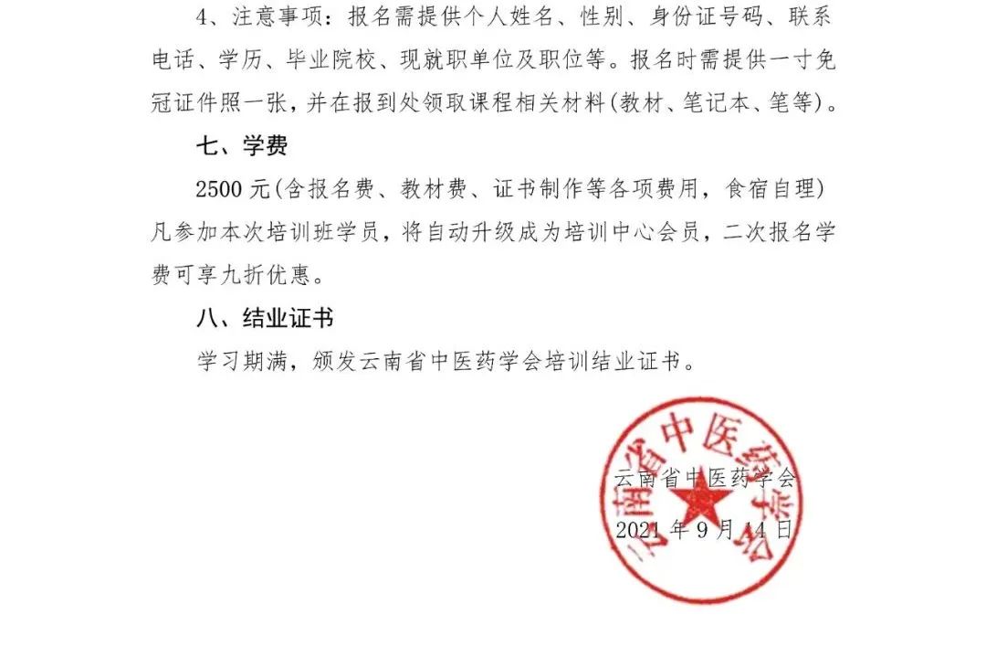 云南中医(微信)