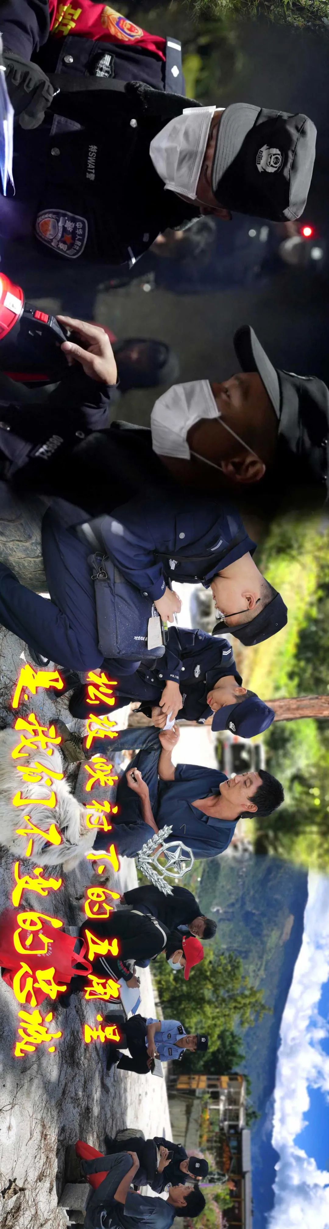云南警方