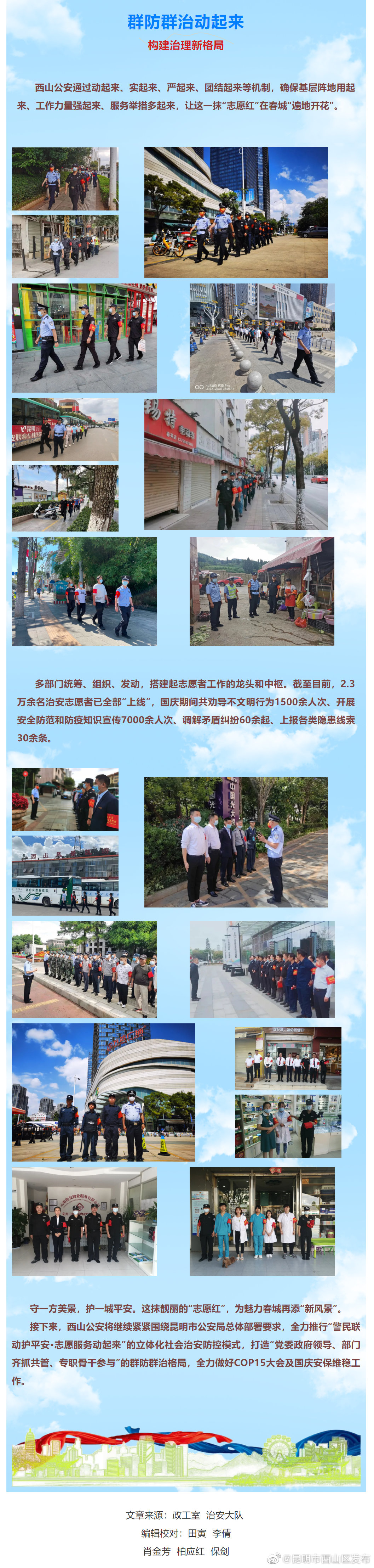 “昆明市西山区发布”微博